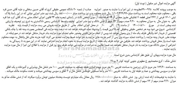 مزایده پلاک ثبتی 1601 فرعی از 362 اصلی