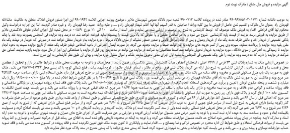 مزایده فروش ملک