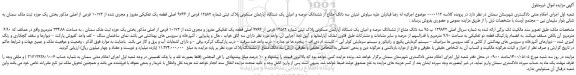 مزایده سه دانگ مشاع از ششدانگ عرصه و اعیان یک دستگاه آپارتمان مسکونی