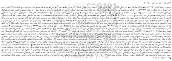 مزایده فروش پلاک ثبتی