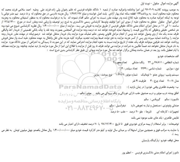 مزایده فروش خودرو