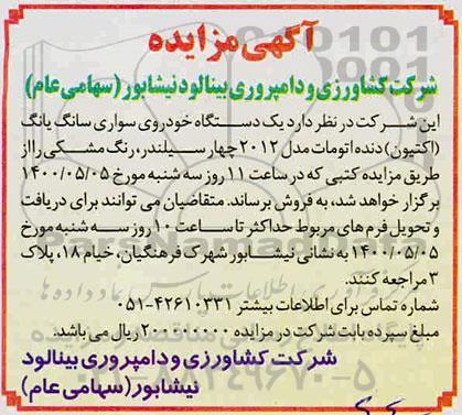 مزایده، مزایده یک دستگاه خودرو سواری 
