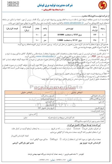 استعلام ورق