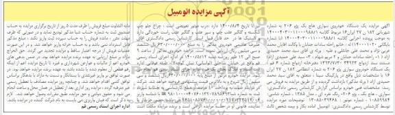 مزایده، مزایده فروش یک دستگاه خودروی سواری پژو 206