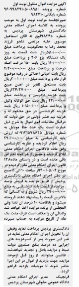 مزایده مزایده خط تلفن و یک دستگاه پژو 206