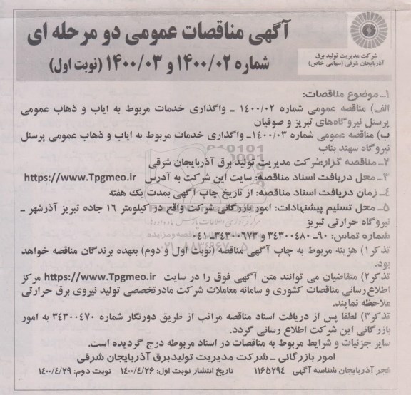 آگهی مزایده،مزایده فروش 11 قطعه زمین 