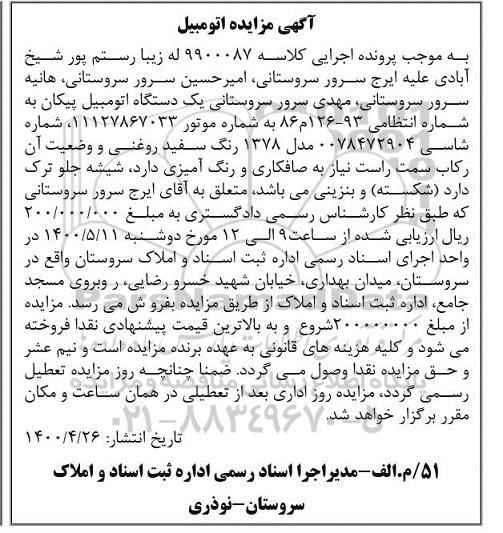 مزایده،مزایده یک دستگاه اتومبیل پیکان