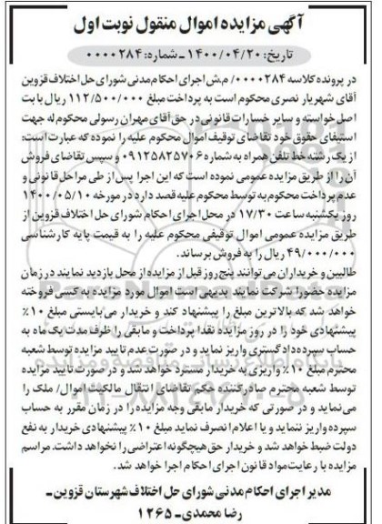 مزایده، مزایده فروش یک رشته خط تلفن همراه