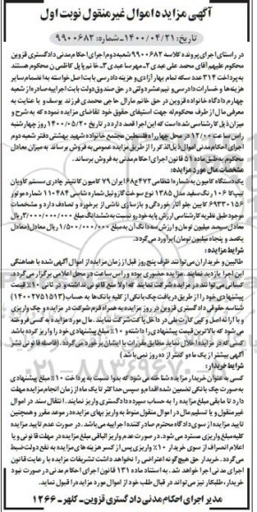 مزایده، مزایده فروش یک دستگاه کامیون تیپ کا 106