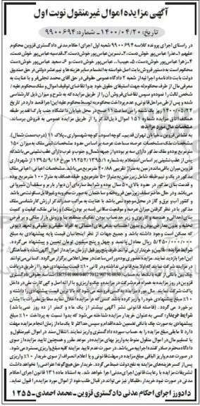 آگهی مزایده مزایده ملک زمین متراژ 100 مترمربع نوبت اول
