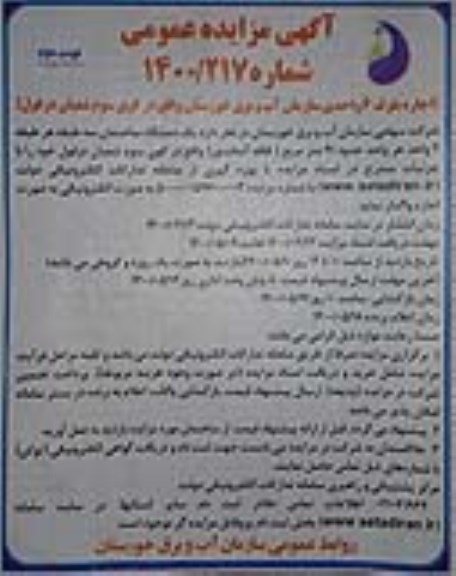 مزایده، مزایده اجاره بلوک 6 واحدی سازمان  - نوبت دوم