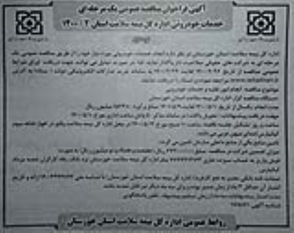 مناقصه، مناقصه خدمات خودرویی