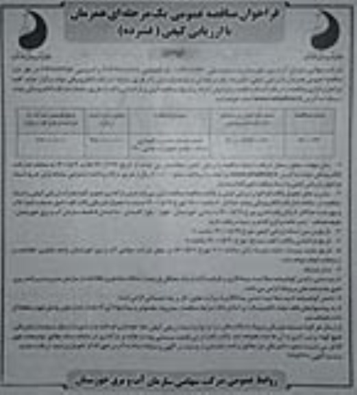 مناقصه، مناقصه انجام خدمات تعمیر و نگهداری شبکه رایانه 
