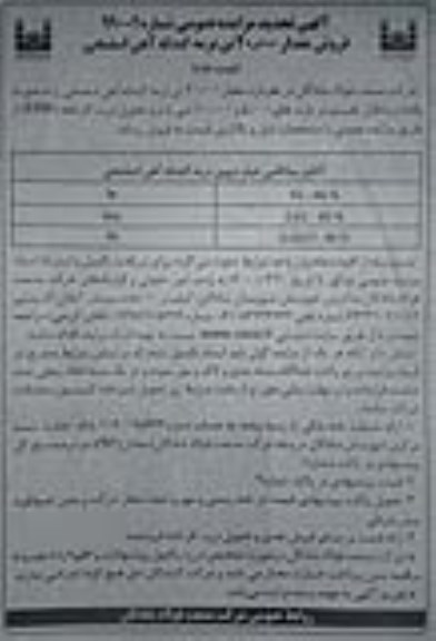 تجدید مزایده، تجدید مزایده عمومی فروش مقدار 20.000 تن نرمه گندله آهن اسفنجی - نوبت دوم 