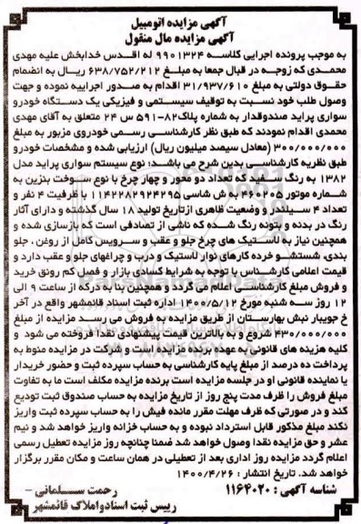 مزایده فروش سواری پراید مدل 1382