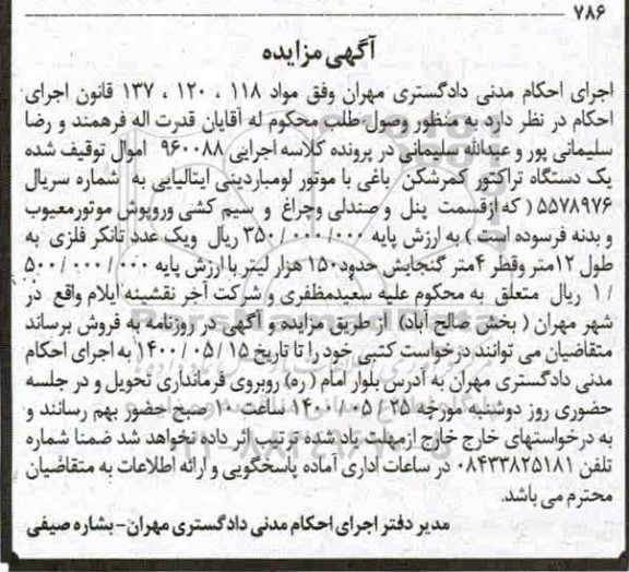مزایده , مزایده یک دستگاه تراکتور کمرشکن و یک عدد تانکر فلزی
