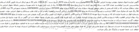 آگهی مزایده خودروی سواری پراید صبا GLXI