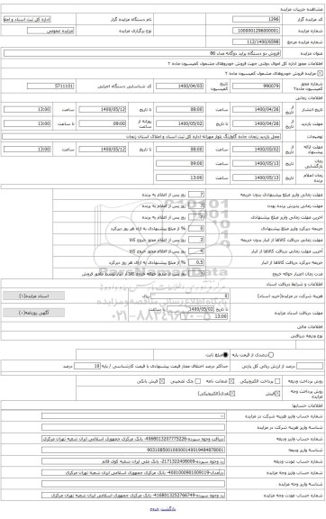 فروش پراید دوگانه مدل 86 - شماره انتظامی 891 الف 11
