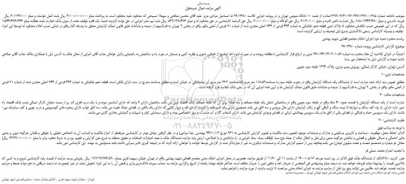 مزایده،مزایده فروش پلاک ثبتی قطعه دهم تفکیکی به شماره 494 فرعی از 744 اصلی مجزی شده از شماره 71 فرعی از اصلی
