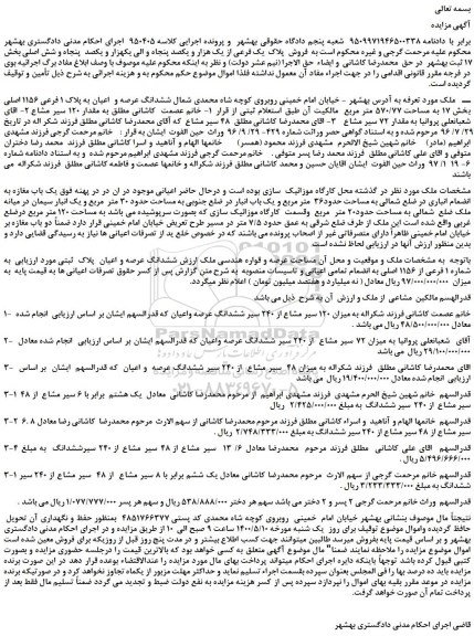 مزایده،مزایده فروش پلاک یک فرعی از یک هزار و یکصد پنجاه و الی یکهزار و یکصد پنجاه و شش اصلی