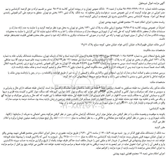 مزایده،مزایده فروش  سه دانگ  پلاک ثبتی 1731  