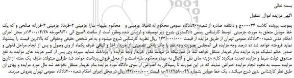 مزایده،مزایده فروش یک خط موبایل 