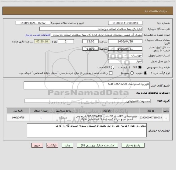 استعلام تلویزیون اسنوا مدل SLD-32SA1220