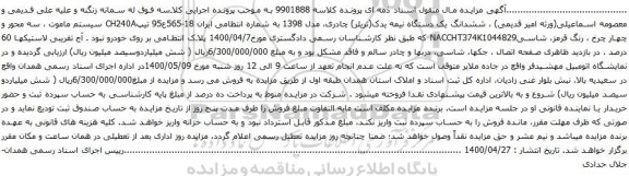 آگهی مزایده ششدانگ یک دستگاه نیمه یدک(تریلر) چادری