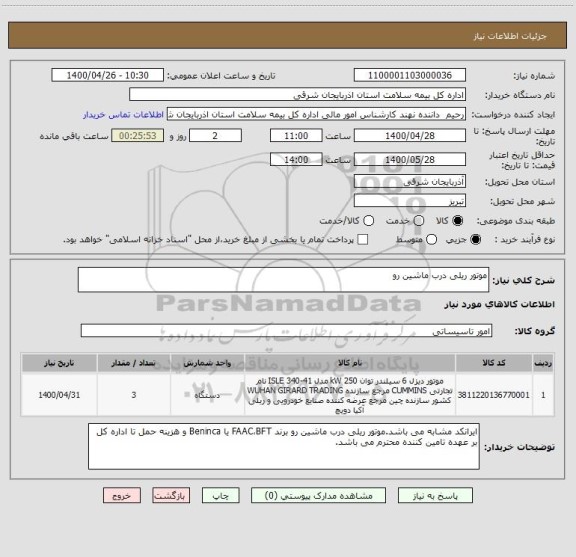 استعلام موتور ریلی درب ماشین رو