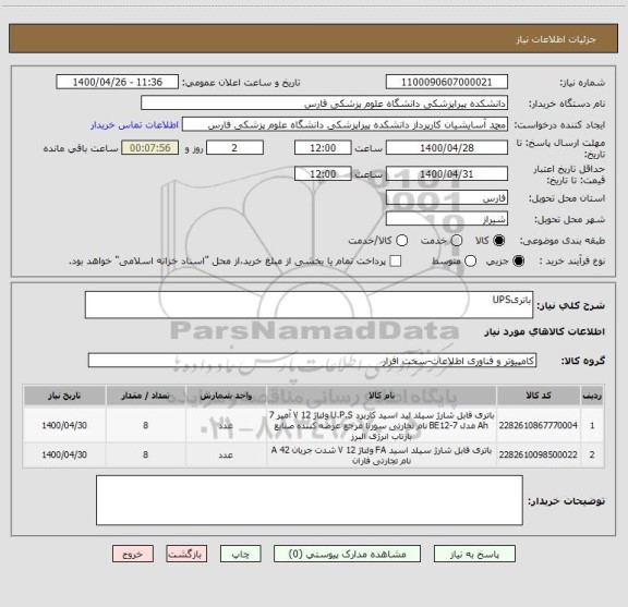 استعلام باتریUPS