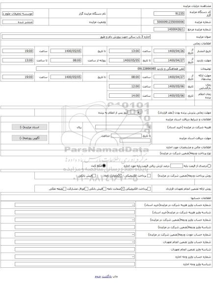 اجاره 3 باب سالن جهت پرورش دام و طیور