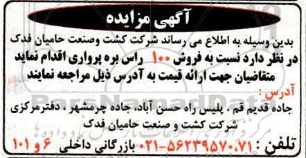 مزایده، مزایده فروش 100 راس بره پرواری