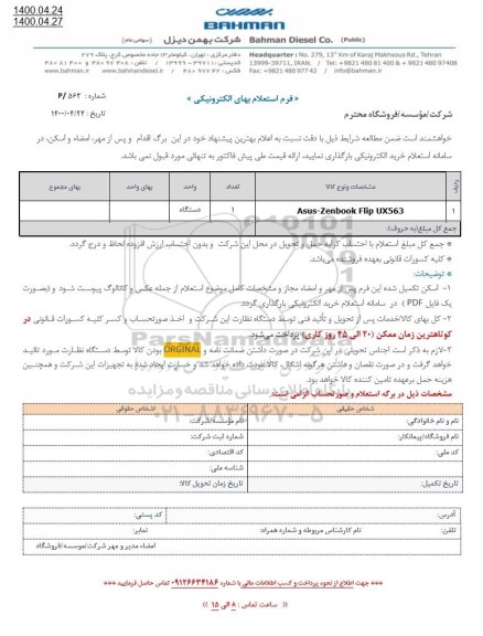 استعلام asus-zenbook flip ux563