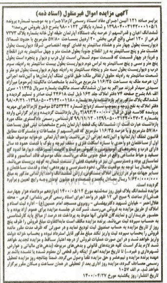 مزایده ،مزایده ششدانگ عرصه و اعیان آپارتمان 57.80 متر