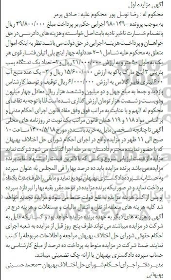مزایده ،مزایده دو عدد لوله چهار اینچ پلی اتیلن ، یک دستگاه پمپ بنزینی......
