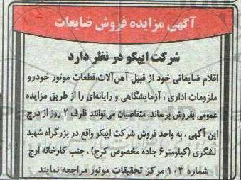 مزایده , مزایده اقلام ضایعاتی