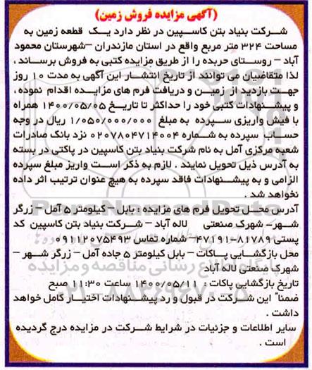 مزایده ، مزایده فروش یک قطعه زمین به مساحت 324 مترمربع