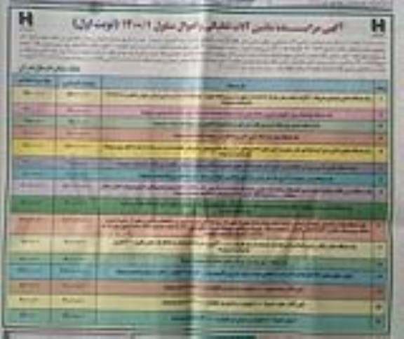 مزایده ماشین آلات تملیکی و اموال منقول