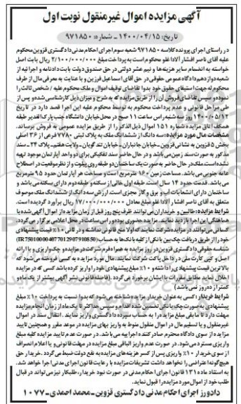 مزایده،مزایده سه دانگ از ششدانگ ملک پلاک ثبتی 160 متر نوبت اول