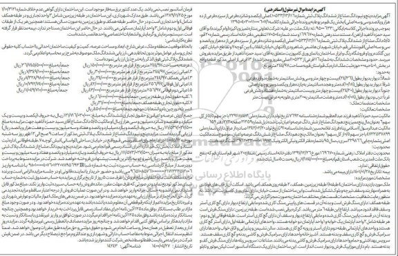 مزایده،مزایده پنج و نیم دانگ مشاع از ششدانگ پلاک ثبتی