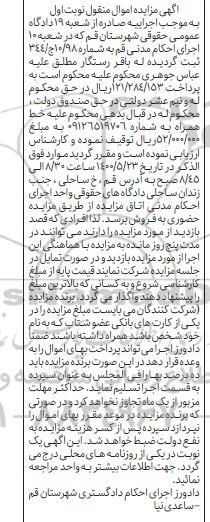 مزایده، مزایده فروش خط همراه 