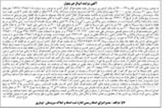مزایده،مزایده یک قطعه زمین مزروعی