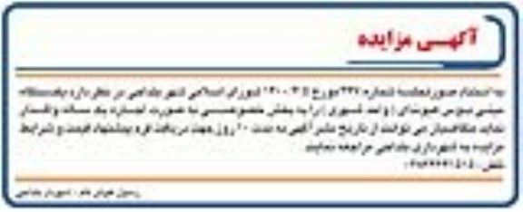 مزایده یک دستگاه مینی بوس هیوندای