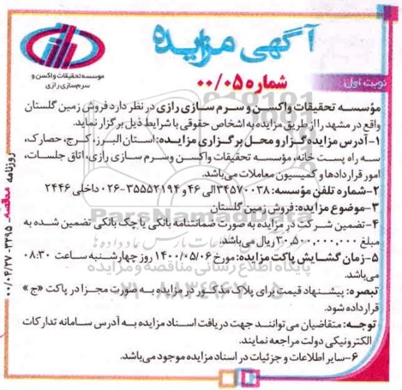 مزایده، مزایده فروش زمین گلستان