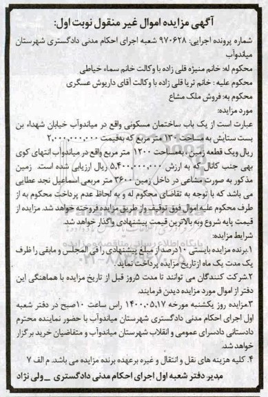 آگهی مزایده،مزایده یکباب ساختمان مسکونی 130 متر نوبت اول