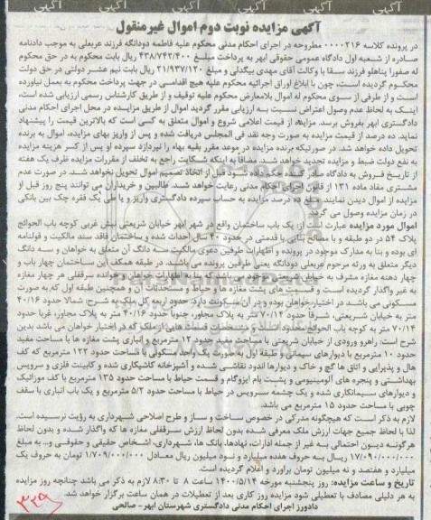 مزایده،مزایده یکباب ساختمان 122 مترمربع نوبت دوم