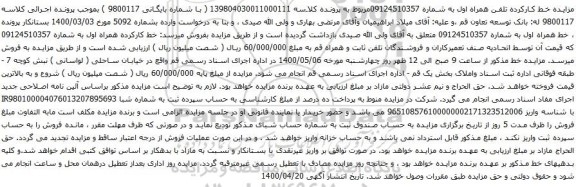 آگهی مزایده همراه اول به شماره 09124510357