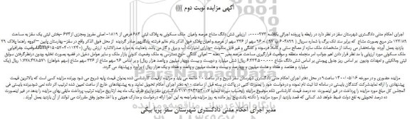 مزایده،مزایده فروش شش دانگ مشاع عرصه واعیان  ملک مسکونی به پلاک ثبتی 684 فرعی از 1819- اصلی 