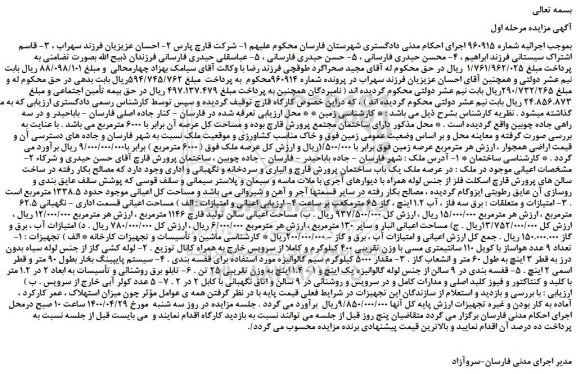 مزایده،مزایده فروش کارگاه قارچ 