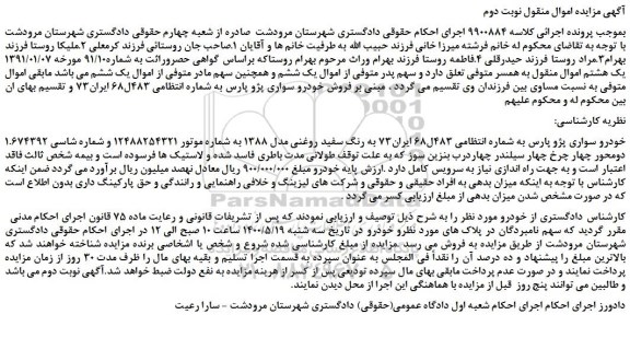 مزایده،مزایده فروش خودرو سواری پژو پارس